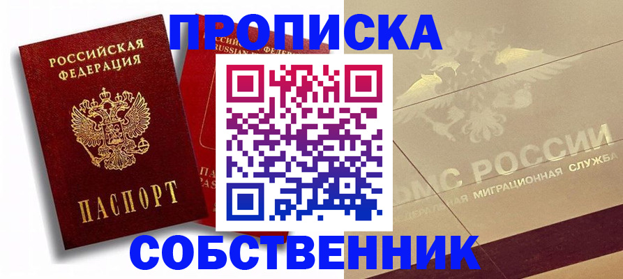 прописка для работы в Сыктывкаре