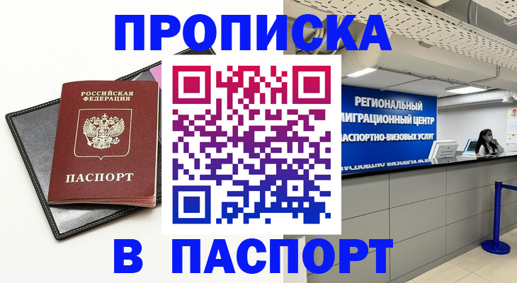 прописка регистрация в Сыктывкаре